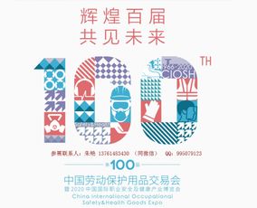 2020百屆勞保用品展覽會 聚焦口罩展與勞動保護(hù)用品銷售新趨勢