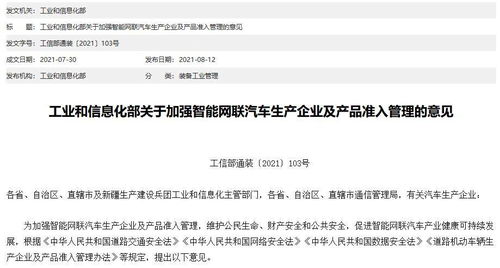 工信部 堅(jiān)守安全底線，強(qiáng)化智能網(wǎng)聯(lián)汽車準(zhǔn)入管理
