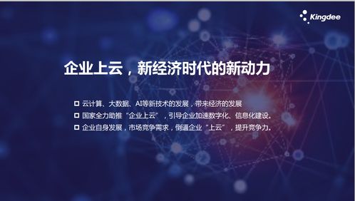 德州金蝶云KIS系列 賦能中國(guó)小微企業(yè)的云管理新引擎
