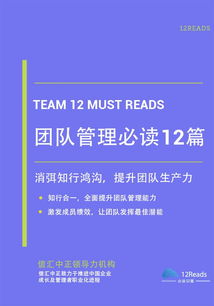 探秘企業(yè)管理智慧 為何12reads系列值得成為你的案頭經(jīng)典