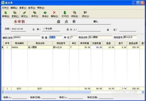 金商家商業(yè)管理系統(tǒng)商品庫(kù)存盤點(diǎn)操作指南 (T6/T8/T9系列)